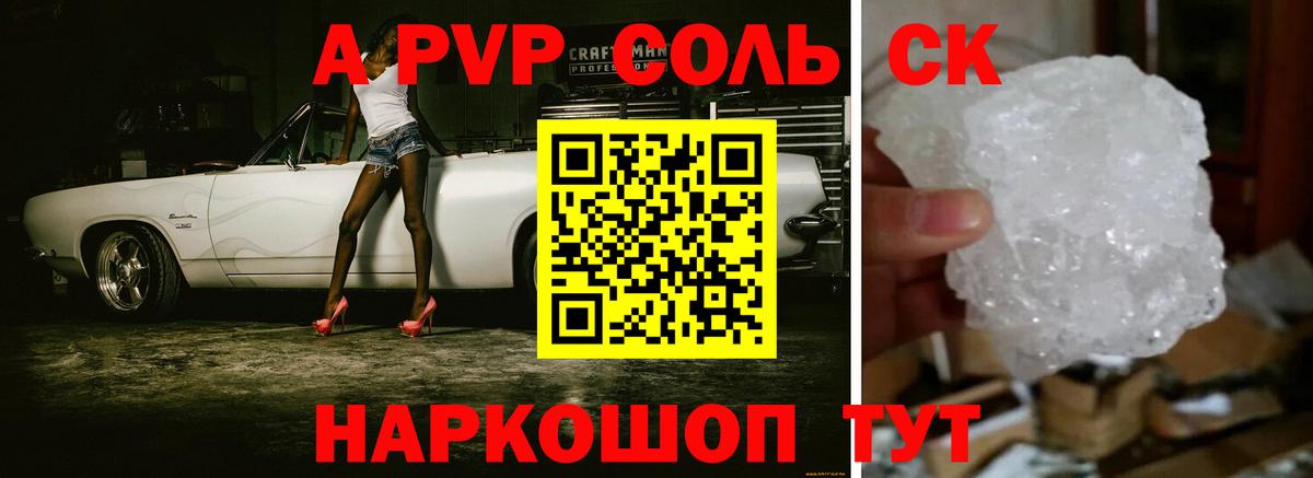 Alpha-PVP СК  Alpha-PVP VHQ  как найти закладки  Alpha-PVP  APVP СК  Вход с VPN  Кумертау 