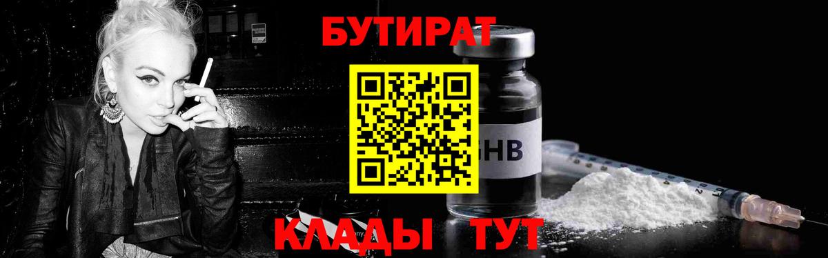 БУТИРАТ 99%  Вход с VPN  Кумертау 