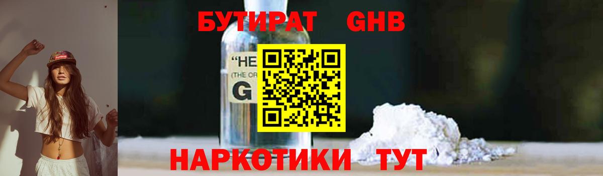 Бутират вода Кумертау