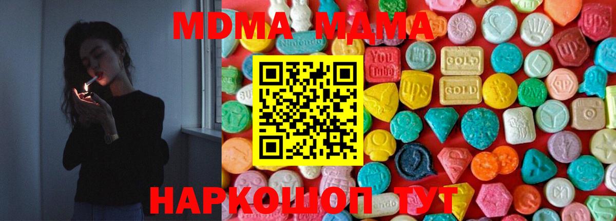 МДМА Molly  MDMA crystal  Вход с VPN  Кумертау 